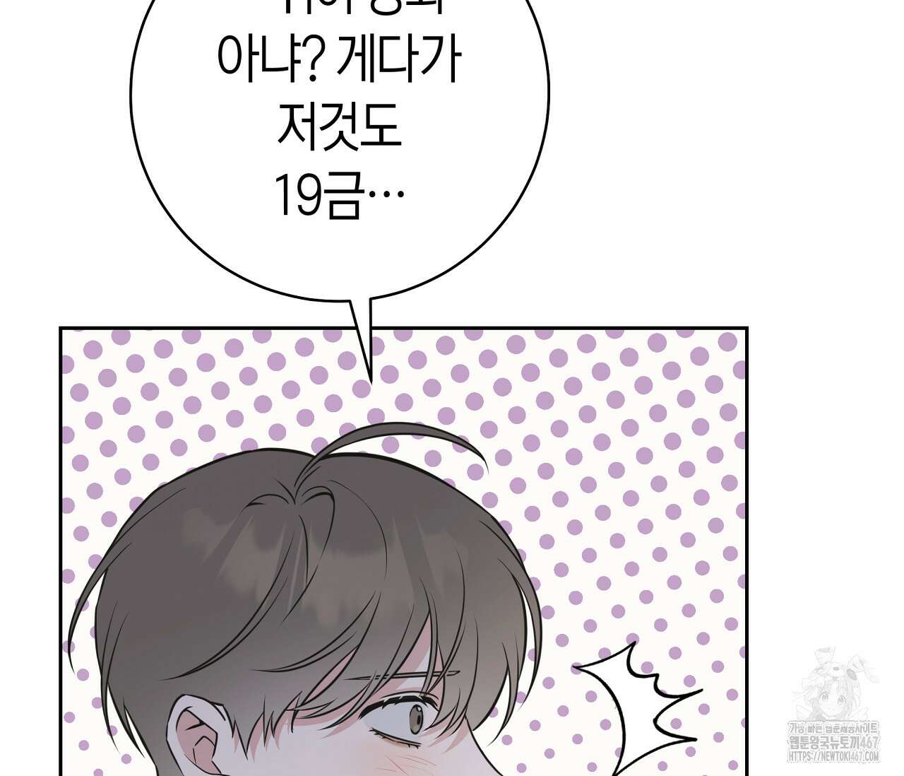 볼보이 택틱스 29화 12