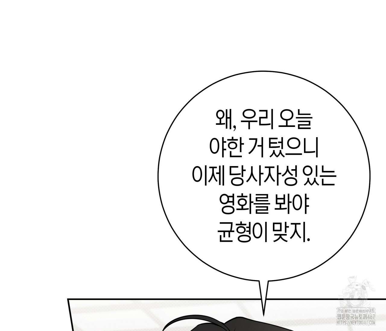 볼보이 택틱스 29화 14