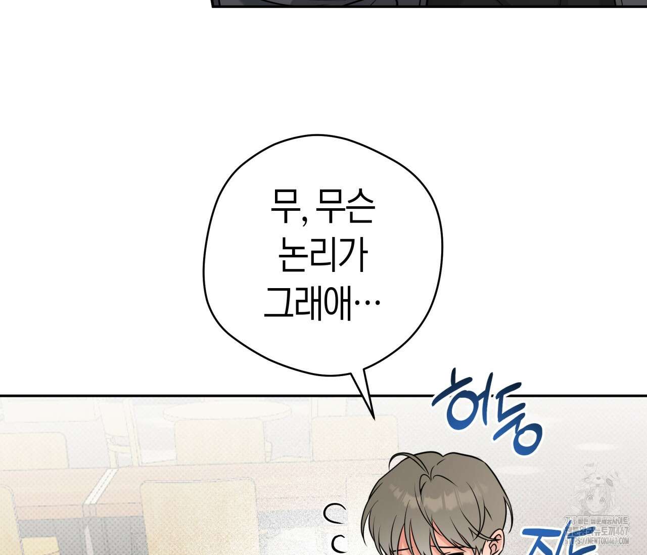 볼보이 택틱스 29화 16