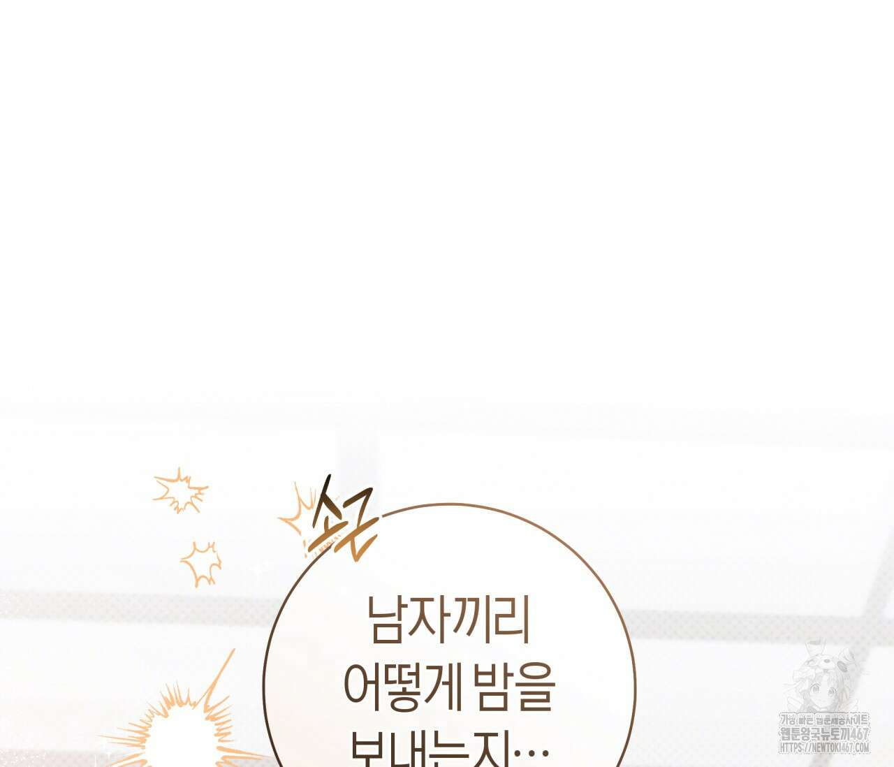 볼보이 택틱스 29화 20
