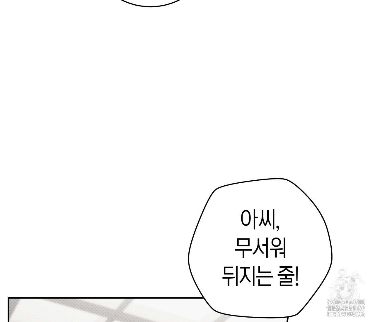 볼보이 택틱스 29화 26