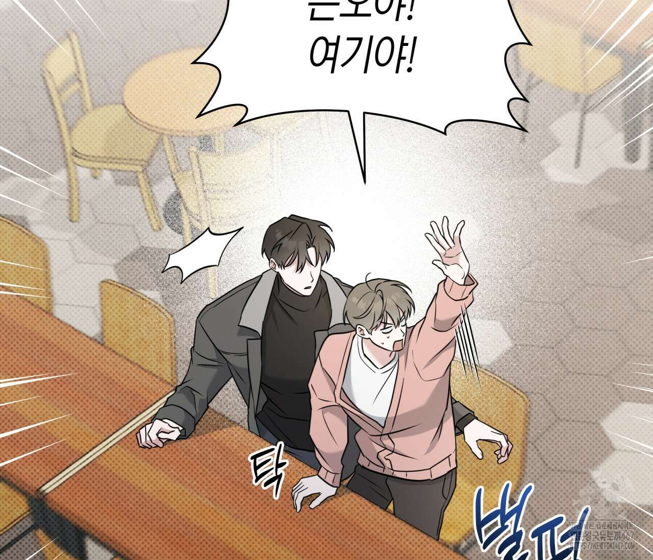 볼보이 택틱스 29화 29