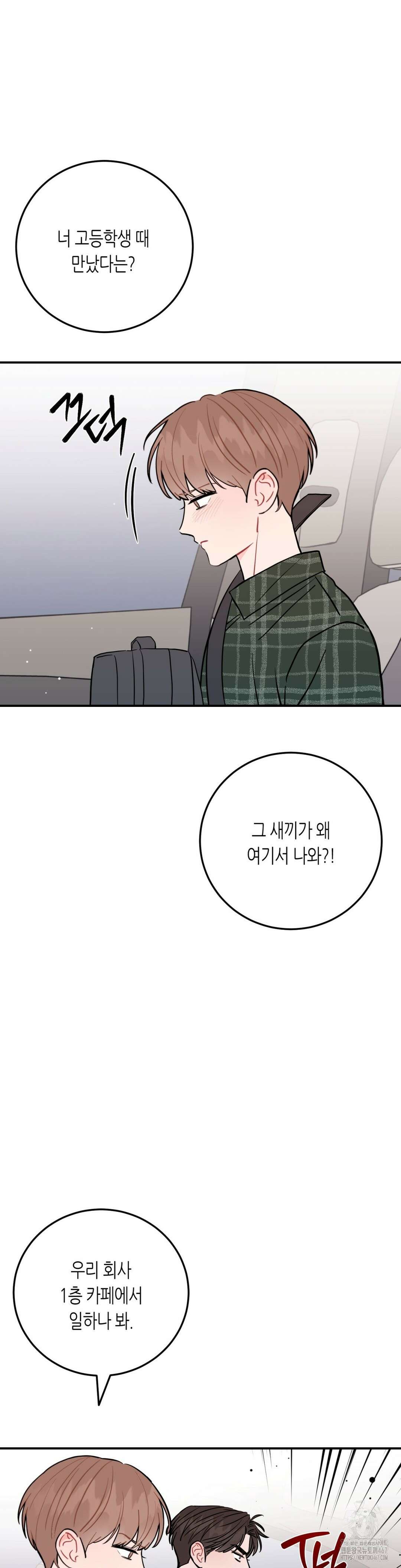 선 넘는 사이 84화 2