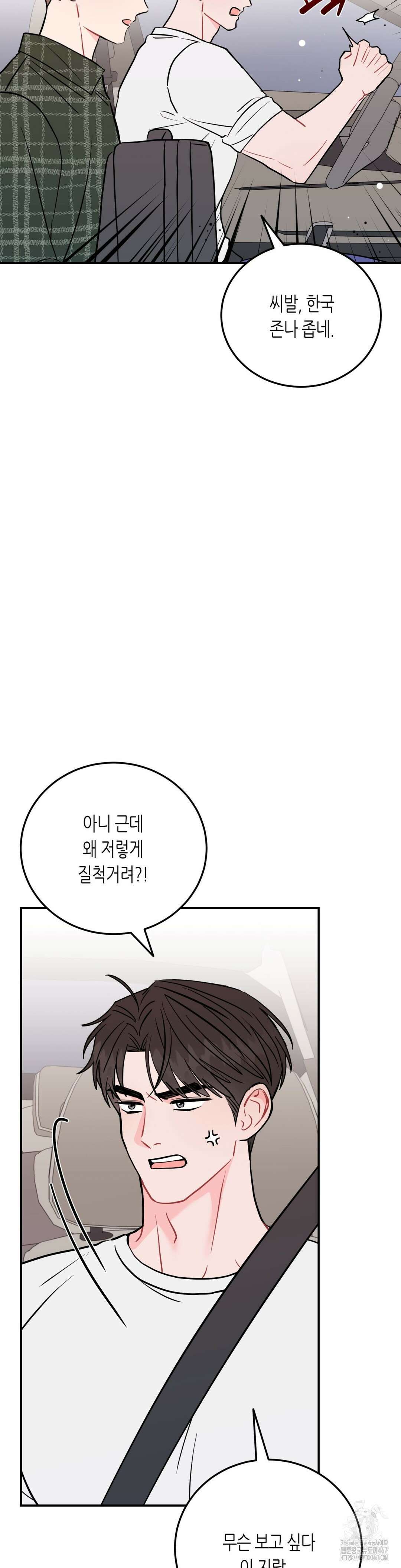 선 넘는 사이 84화 3