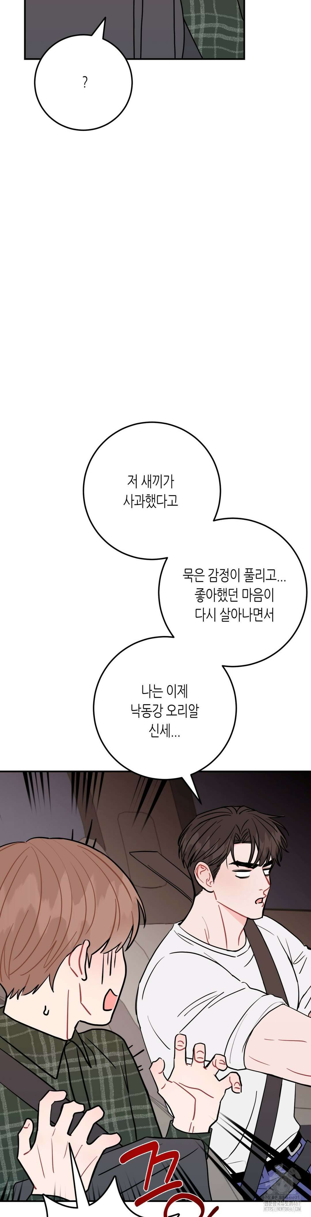 선 넘는 사이 84화 6