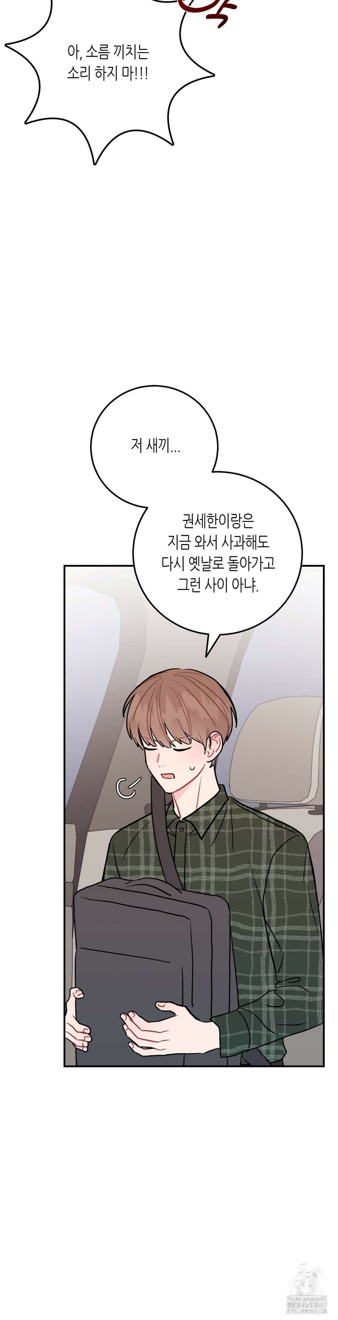 선 넘는 사이 84화 7
