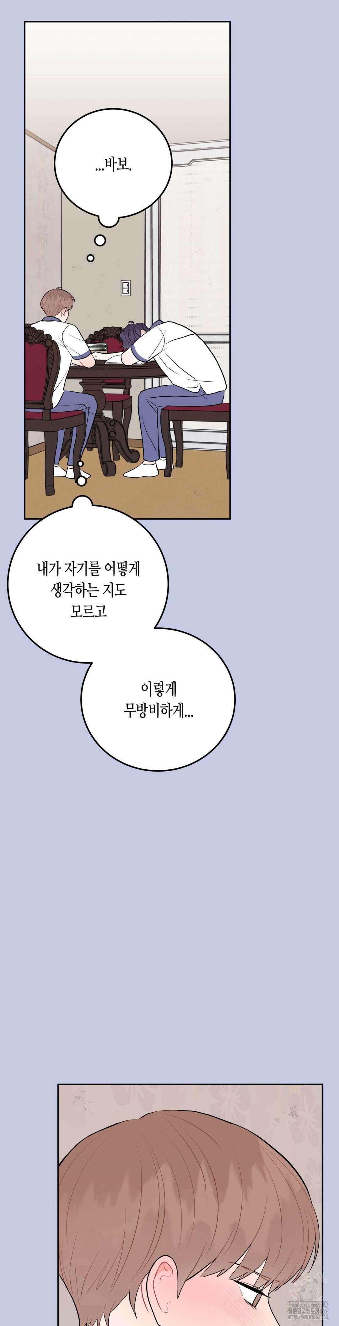 선 넘는 사이 84화 14
