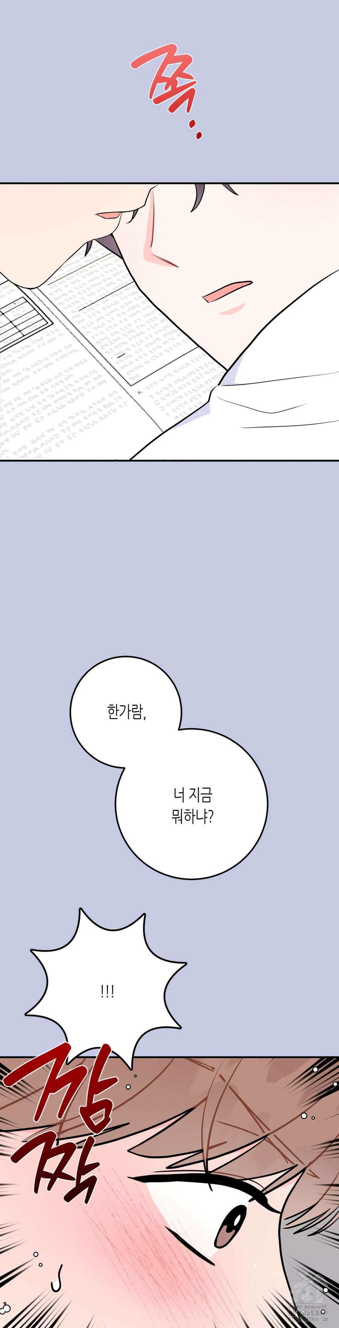 선 넘는 사이 84화 16