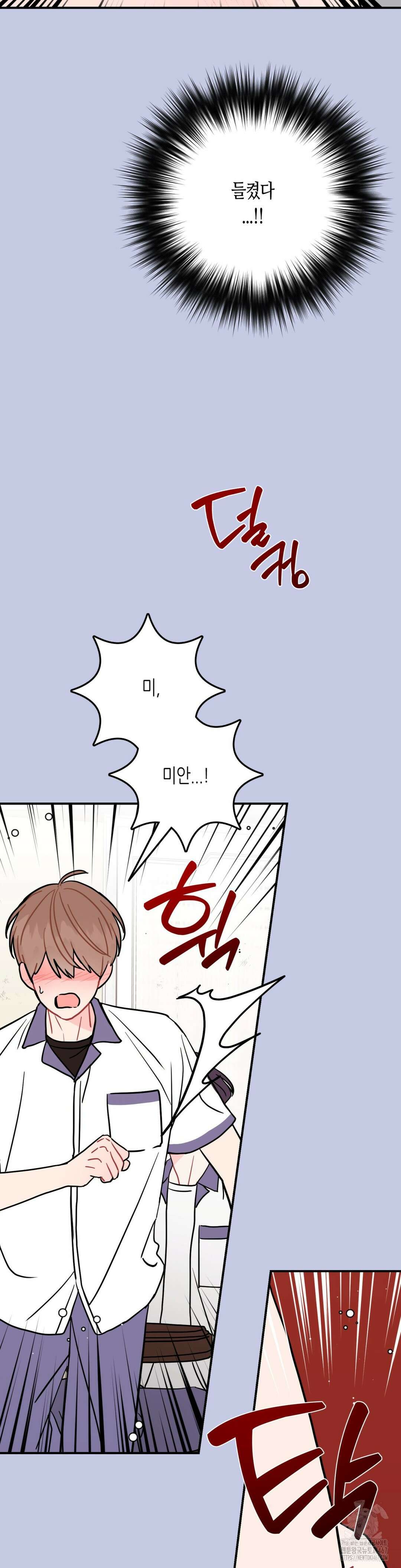 선 넘는 사이 84화 17