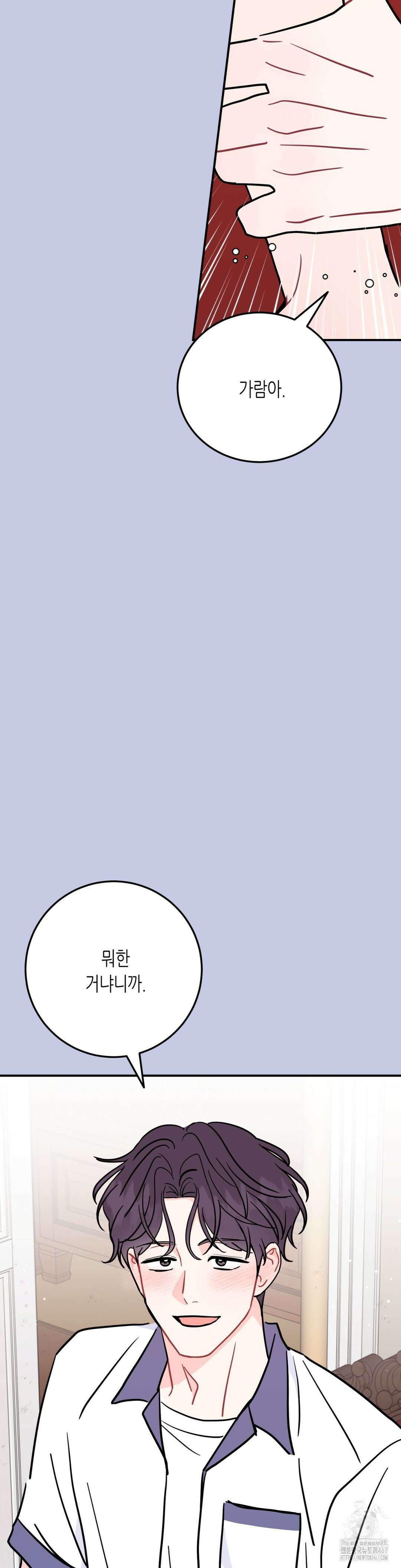 선 넘는 사이 84화 18