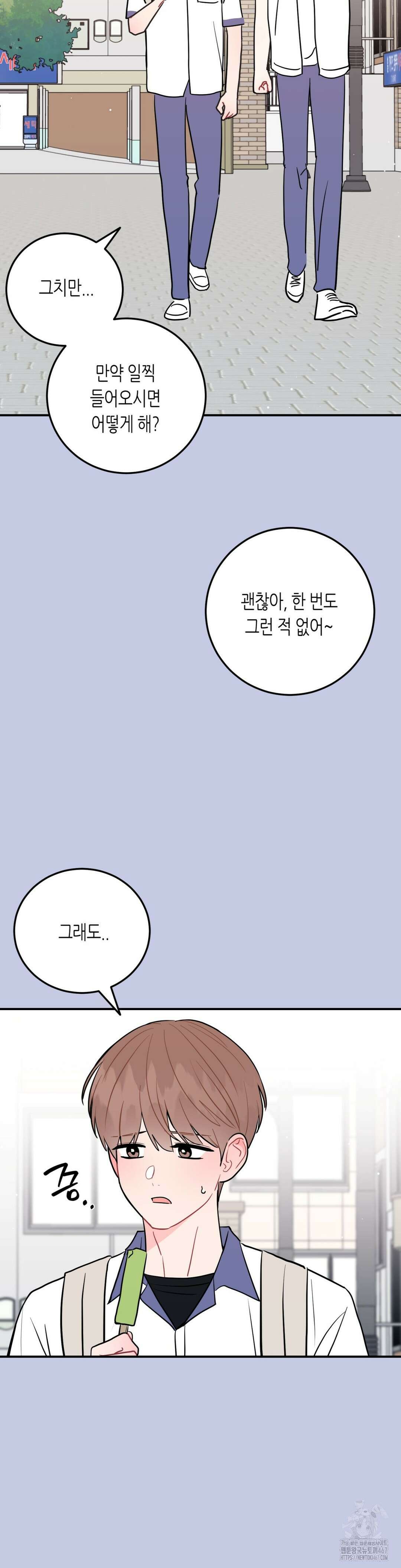 선 넘는 사이 84화 22