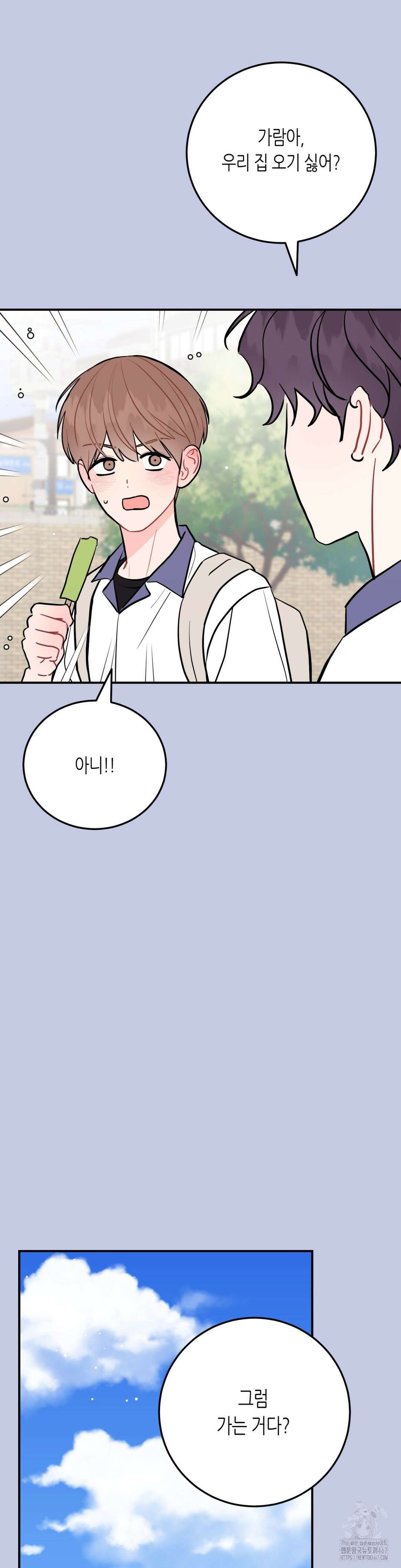 선 넘는 사이 84화 23