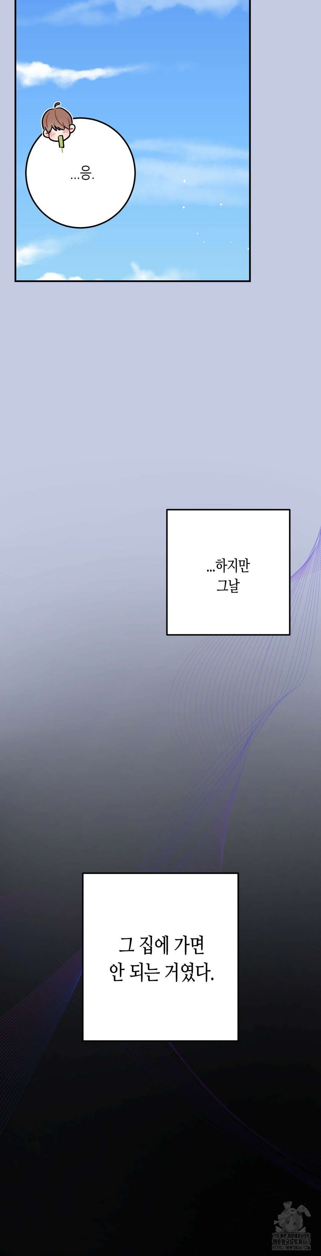 선 넘는 사이 84화 24