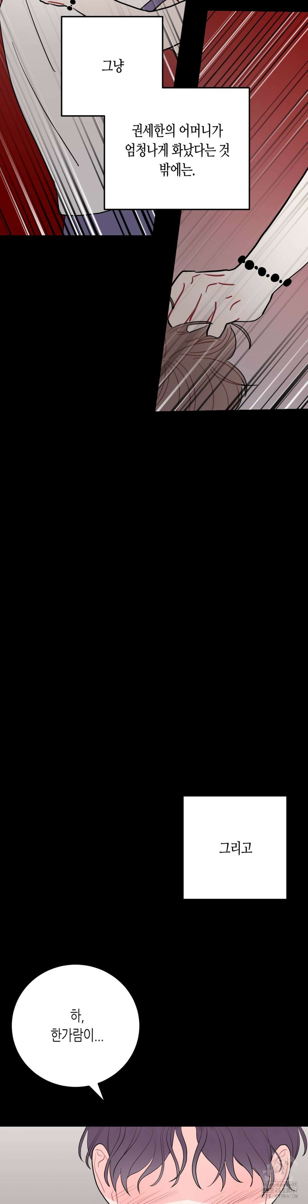 선 넘는 사이 84화 27