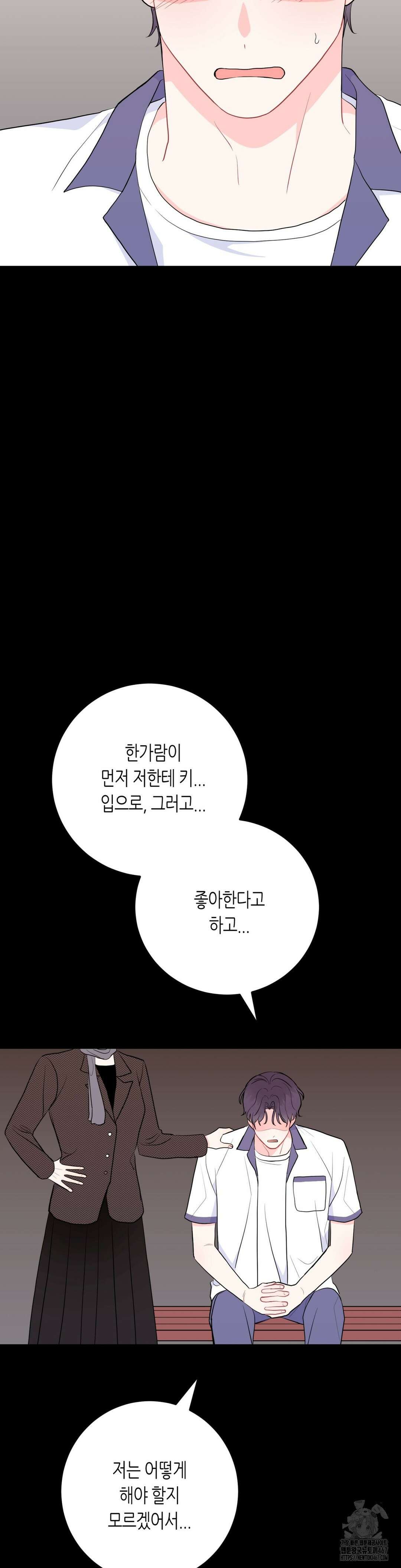 선 넘는 사이 84화 28