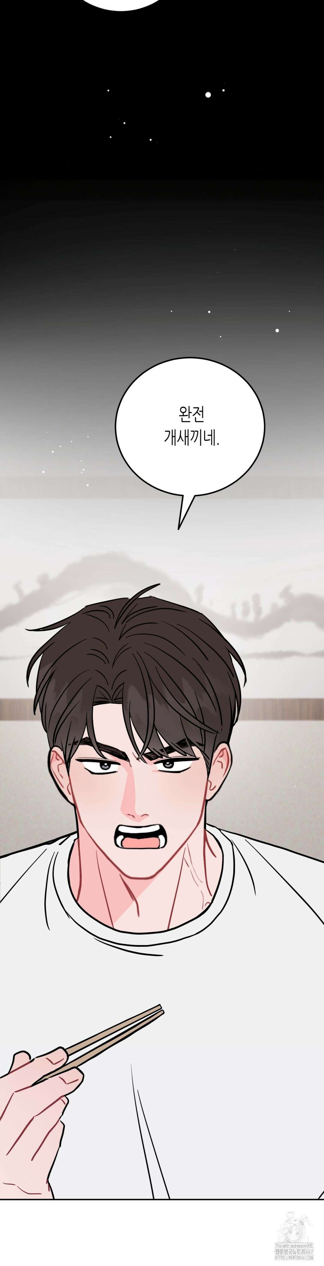 선 넘는 사이 84화 29