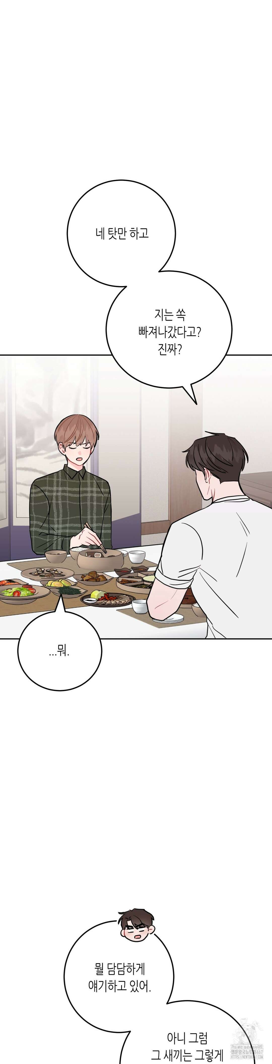 선 넘는 사이 84화 30