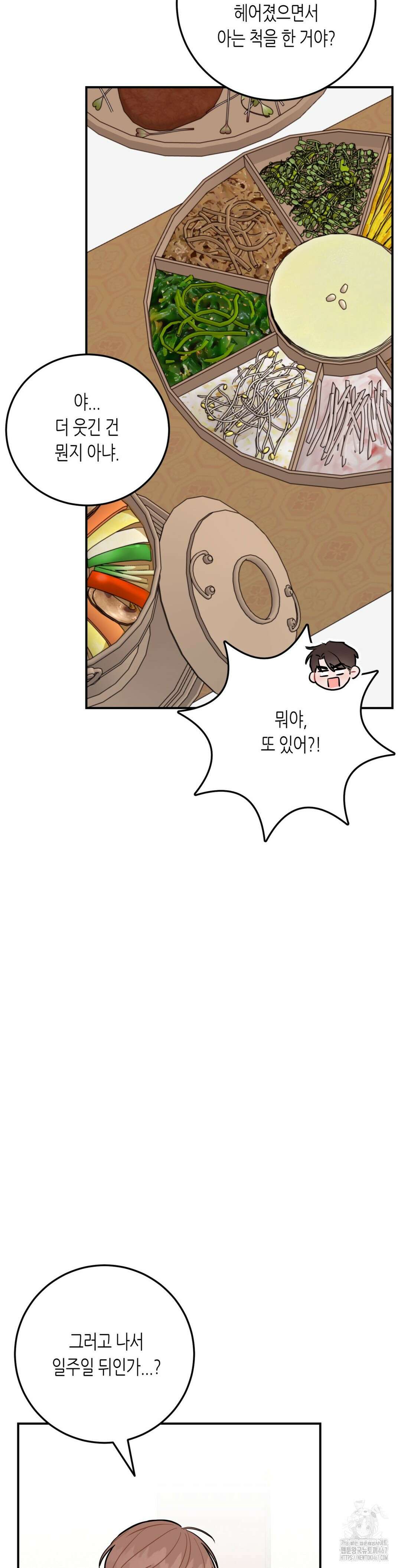 선 넘는 사이 84화 31