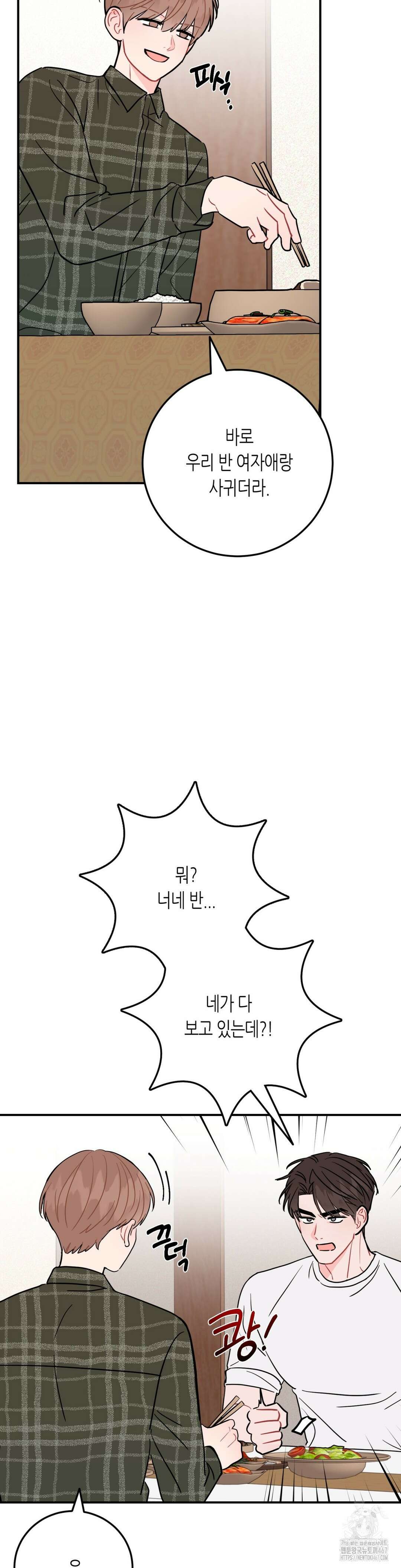 선 넘는 사이 84화 32