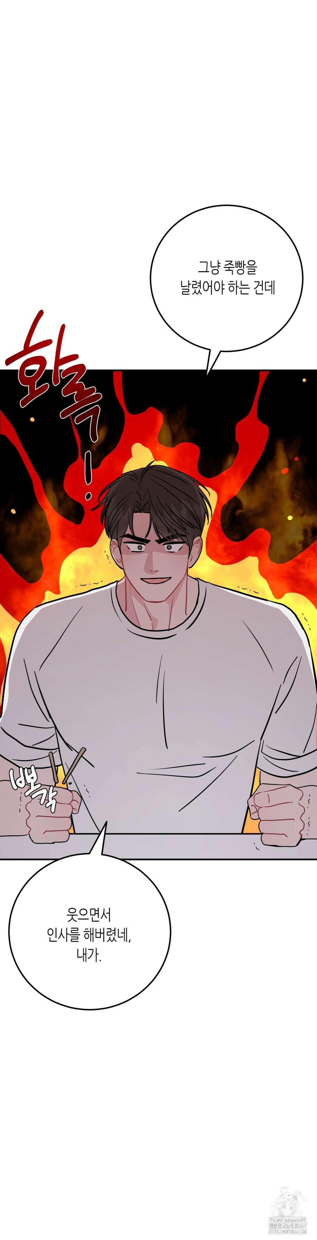 선 넘는 사이 84화 35