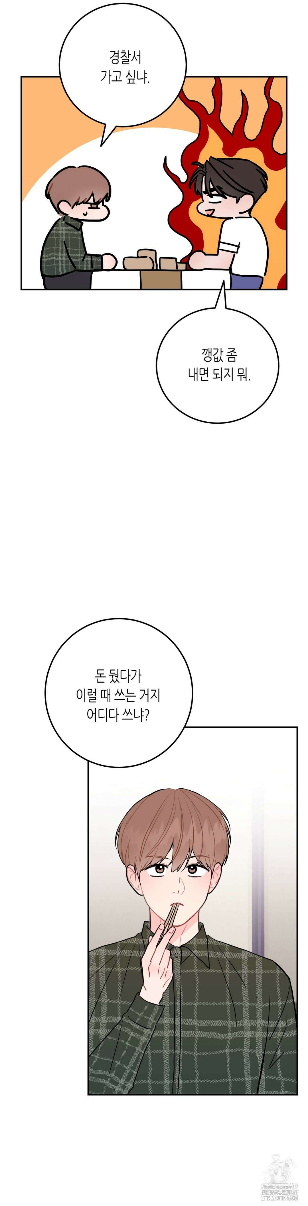선 넘는 사이 84화 36