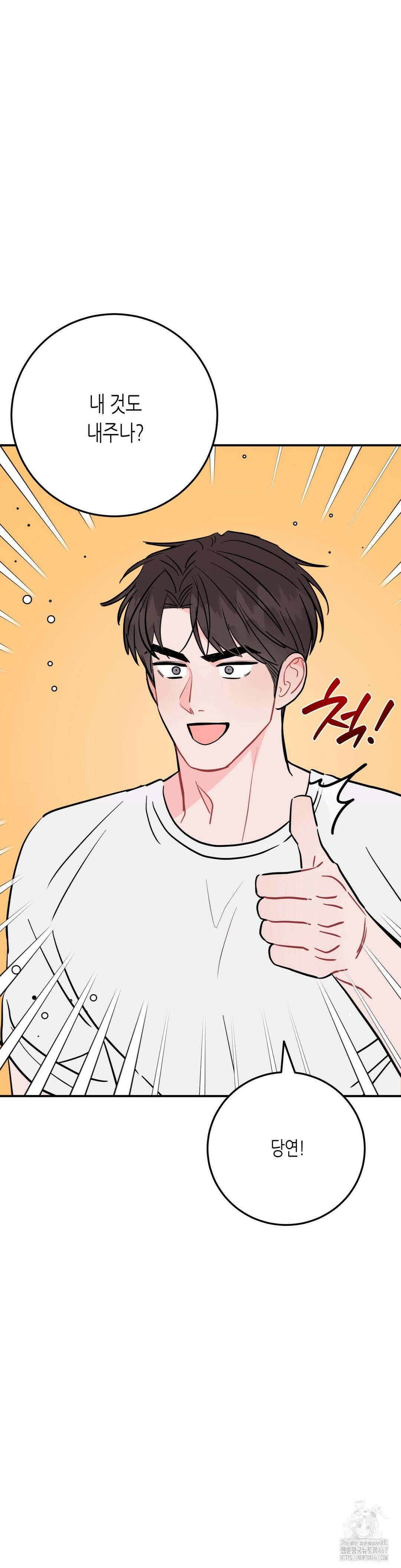 선 넘는 사이 84화 37