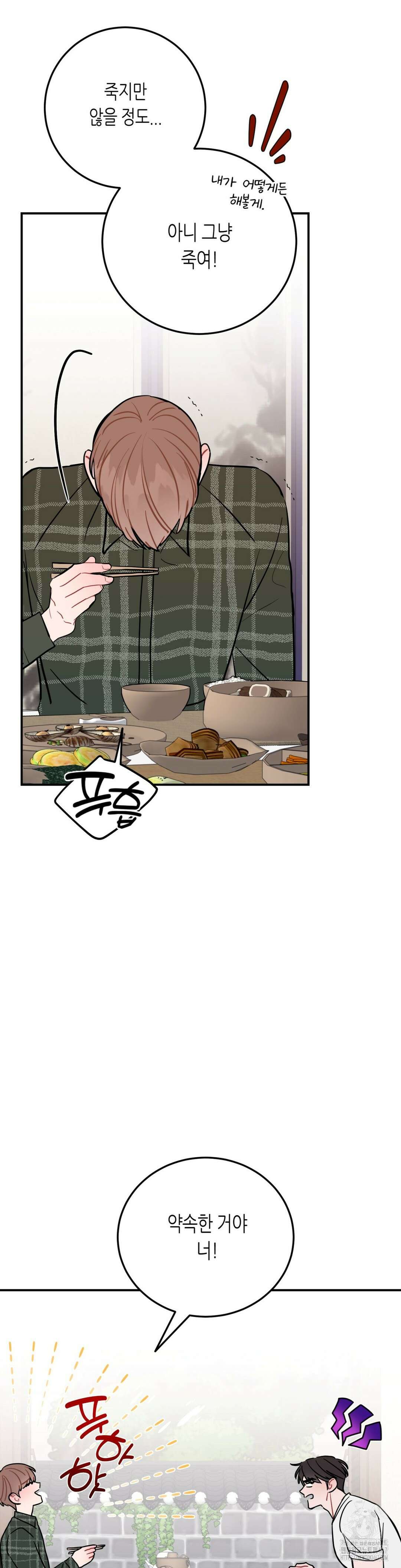 선 넘는 사이 84화 38