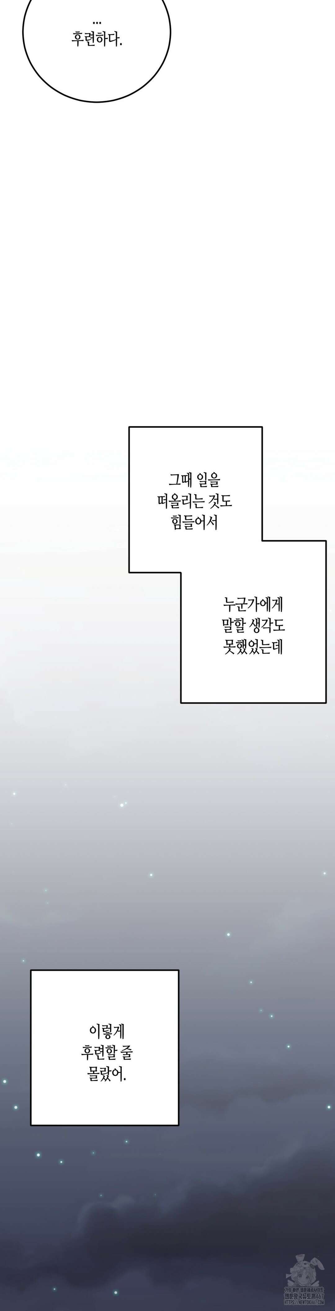 선 넘는 사이 84화 40