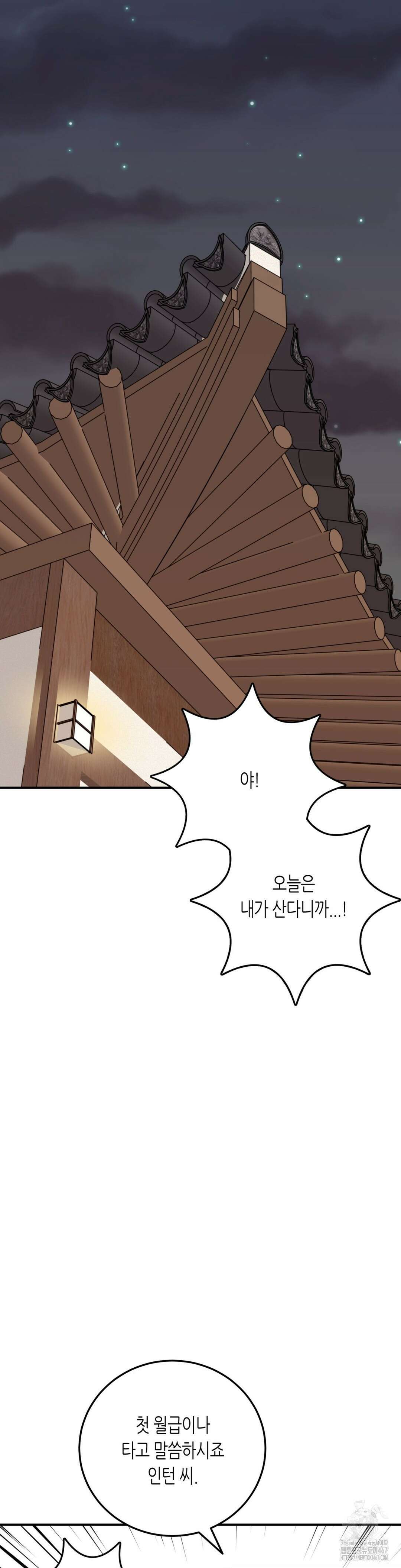 선 넘는 사이 84화 41