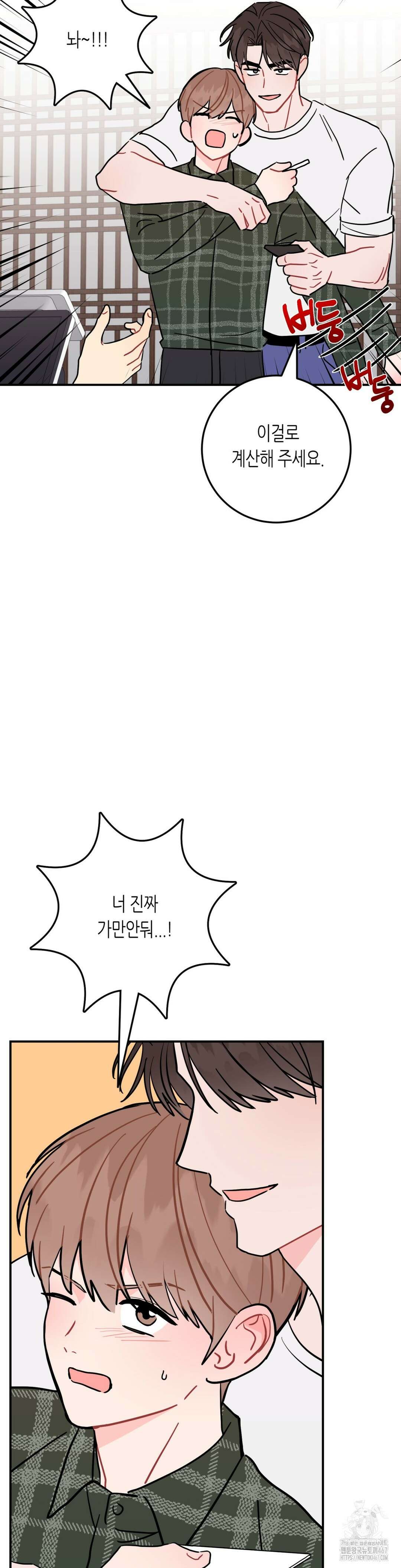 선 넘는 사이 84화 42