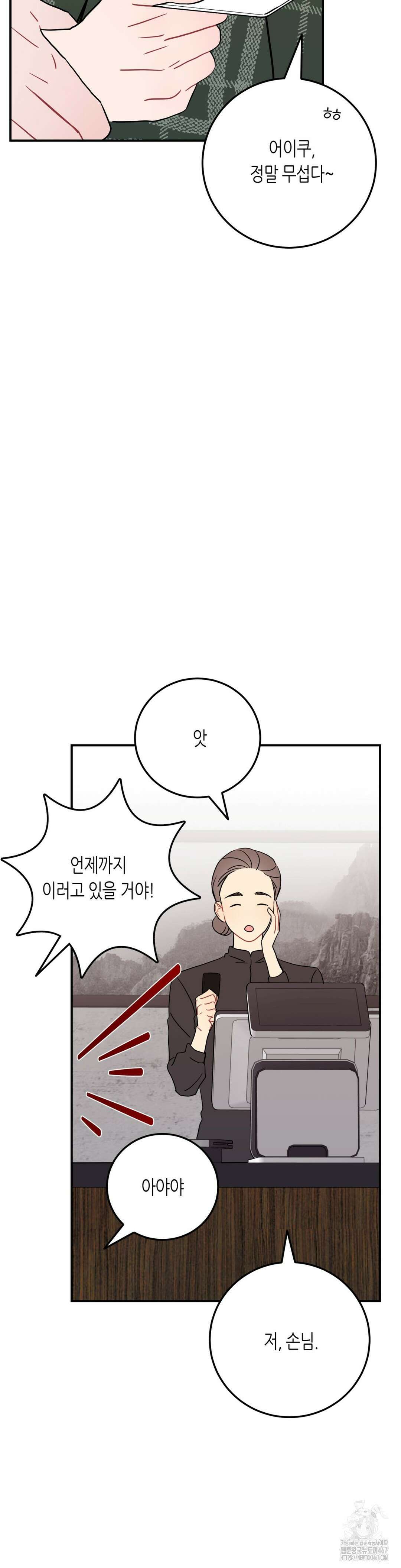 선 넘는 사이 84화 43