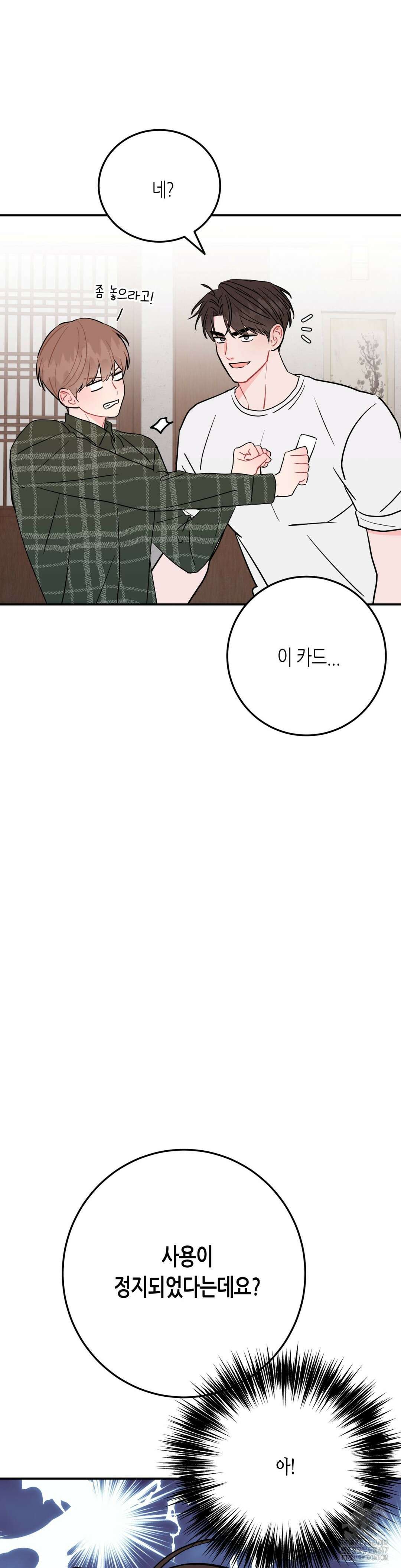 선 넘는 사이 84화 44