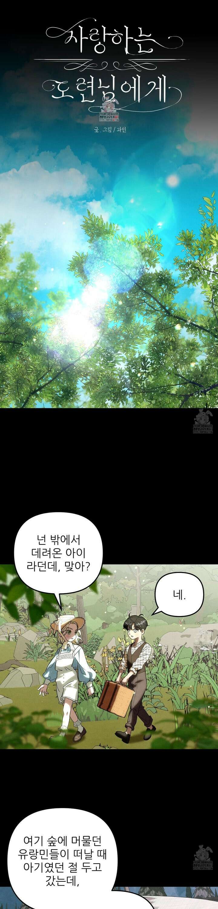 사랑하는 도련님에게 18화 1