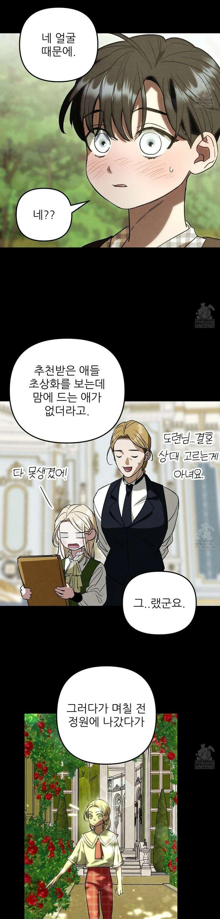 사랑하는 도련님에게 18화 4