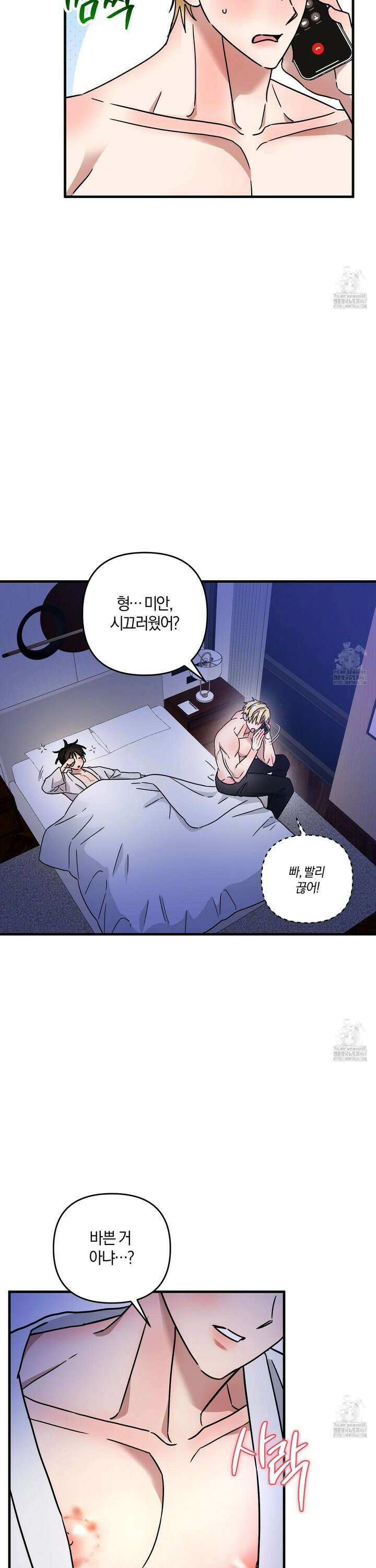 등쳐먹는 연애 15화 2