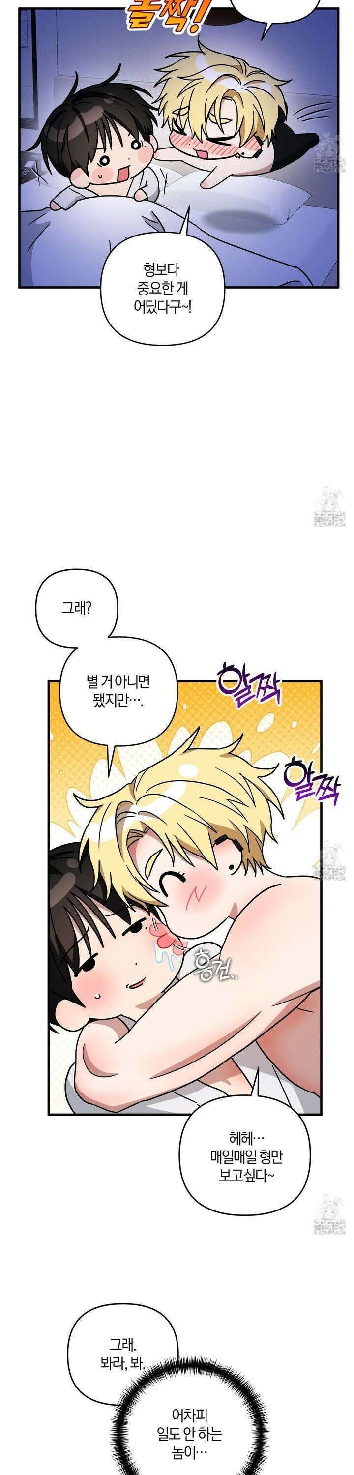 등쳐먹는 연애 15화 4