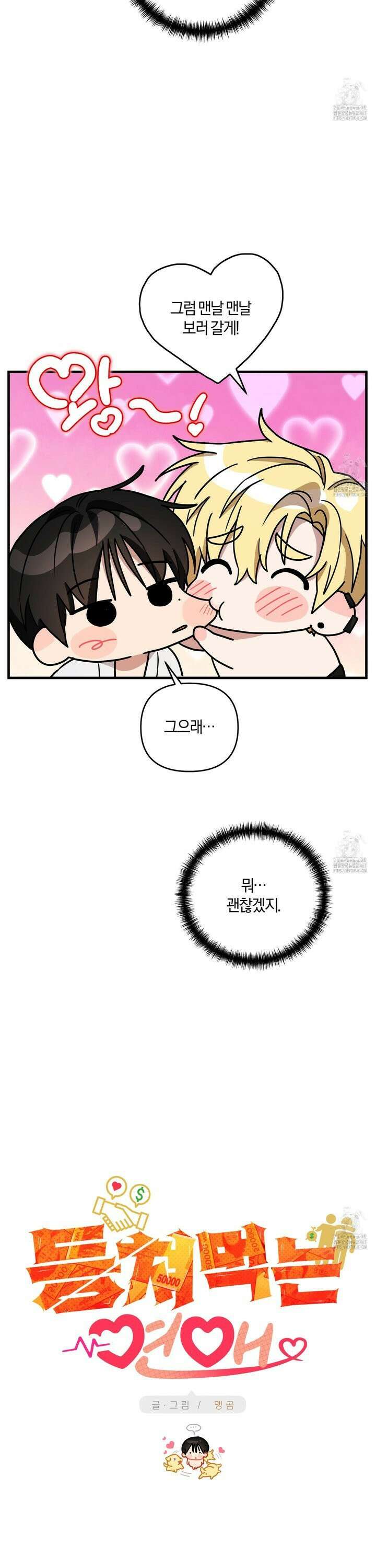 등쳐먹는 연애 15화 5