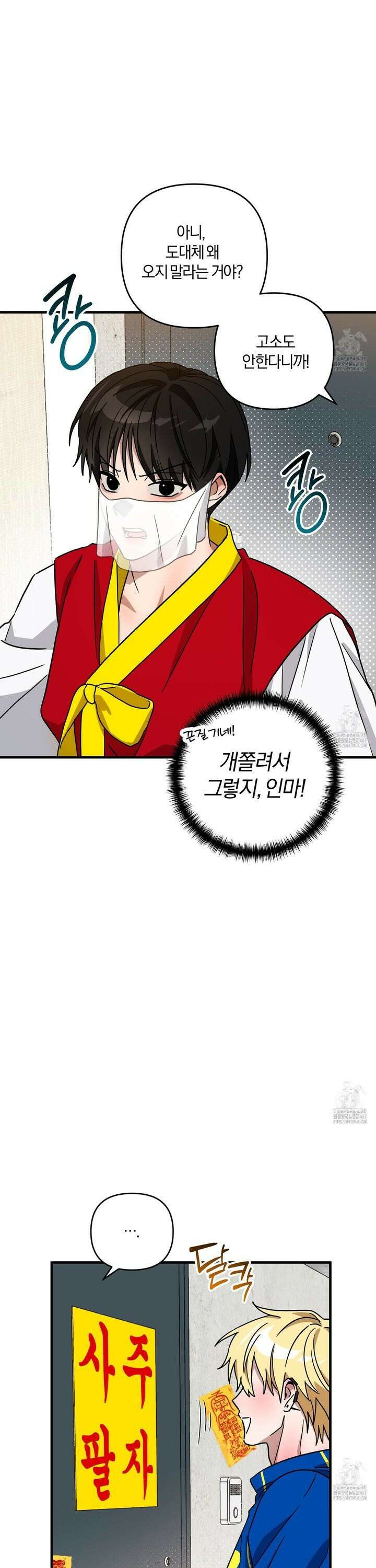 등쳐먹는 연애 15화 7