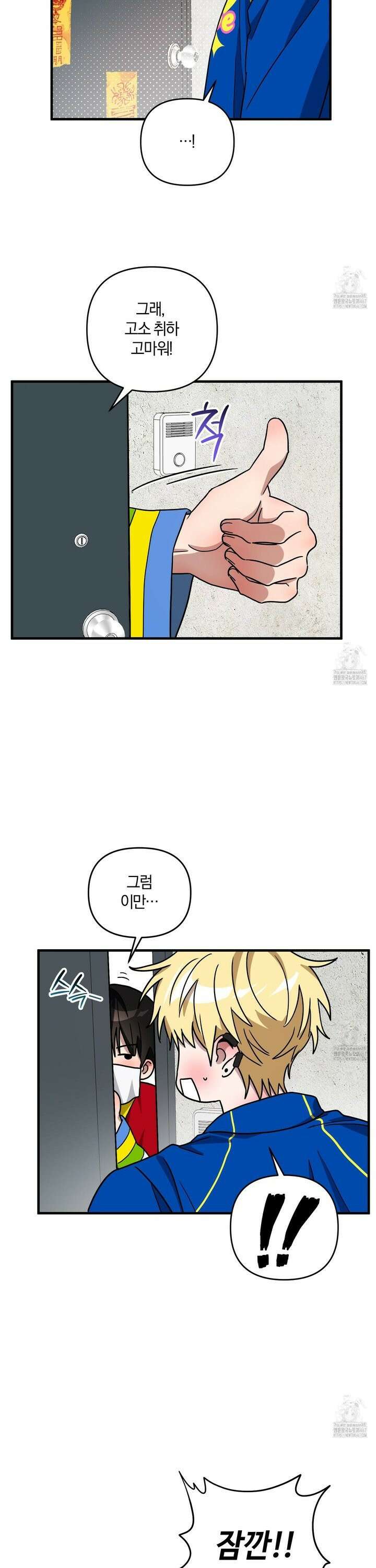 등쳐먹는 연애 15화 8