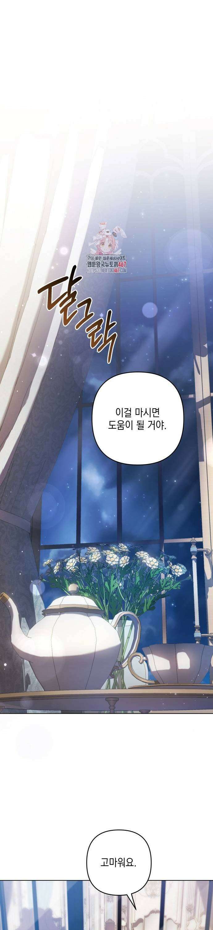 복수의 잔은 당신의 손에 55화 1