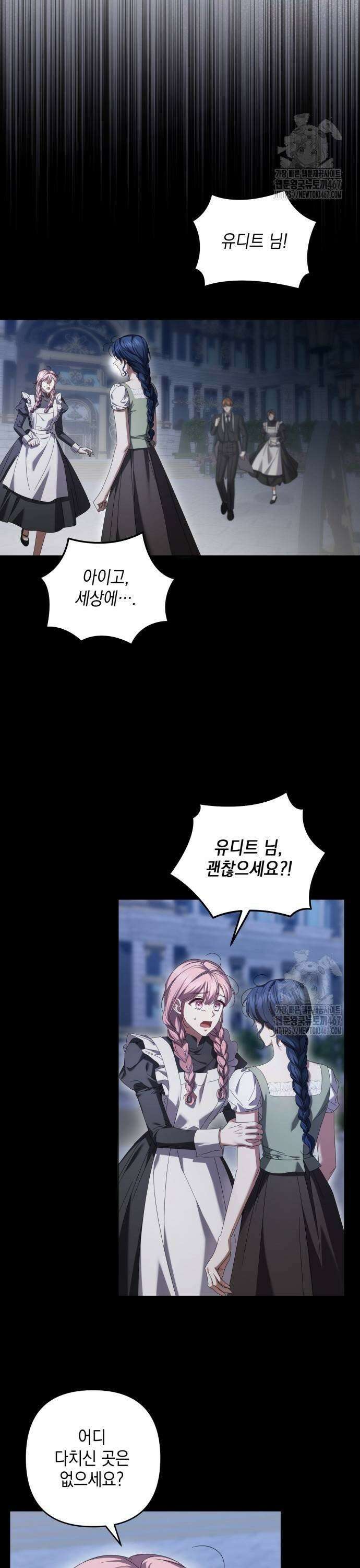 복수의 잔은 당신의 손에 55화 3