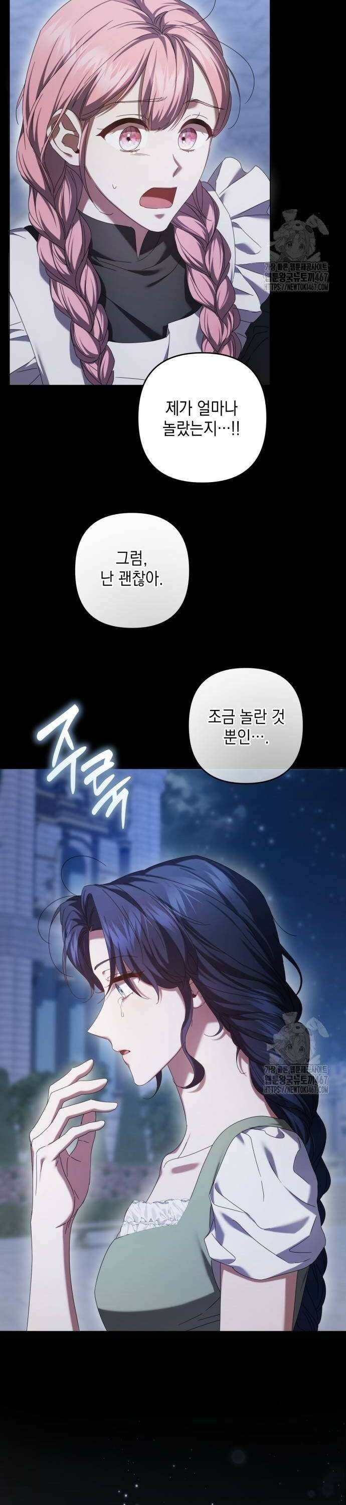 복수의 잔은 당신의 손에 55화 4