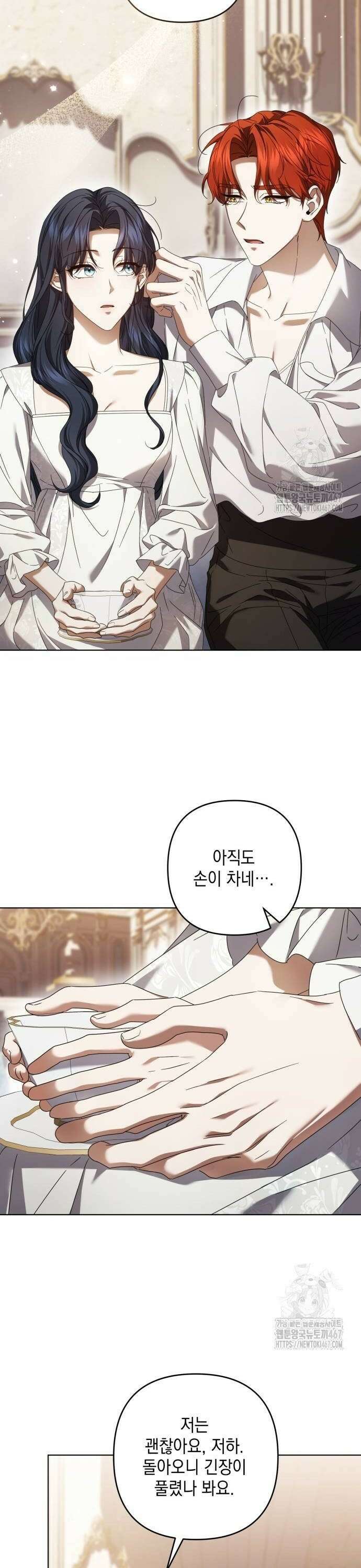 복수의 잔은 당신의 손에 55화 6