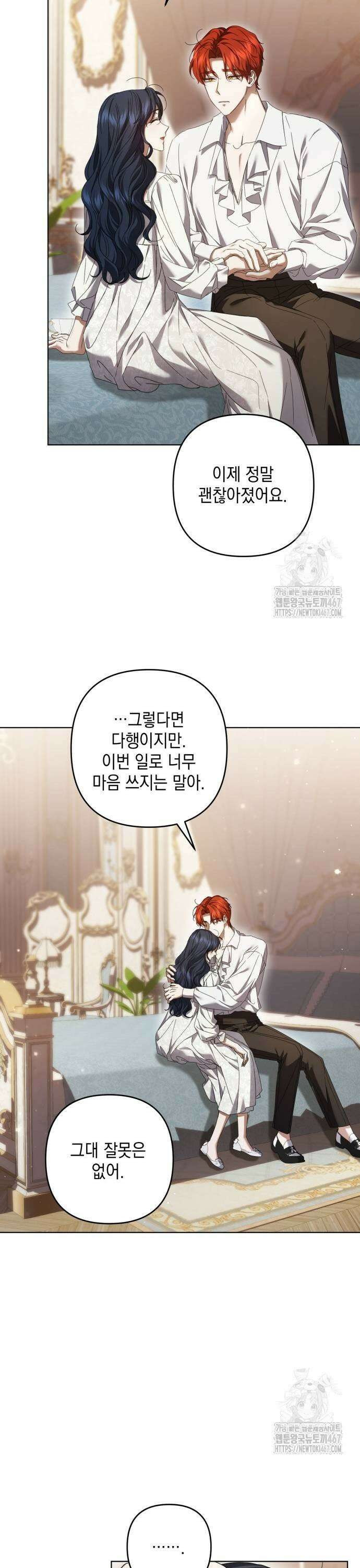 복수의 잔은 당신의 손에 55화 7