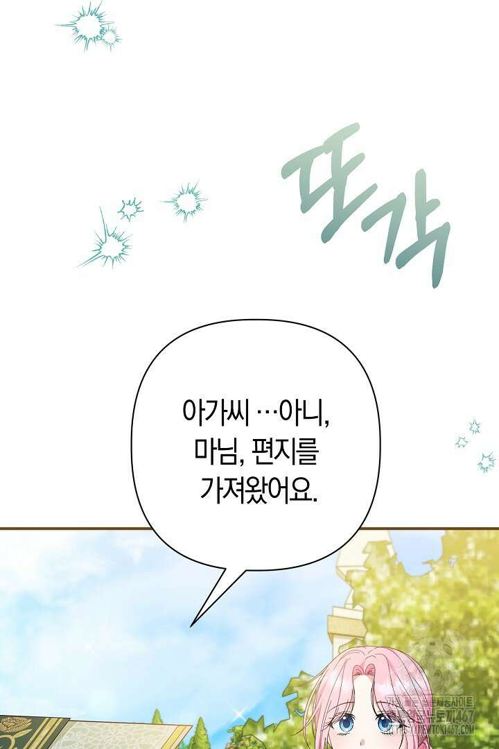 남주 아빠가 파혼을 거부한다 40화 3