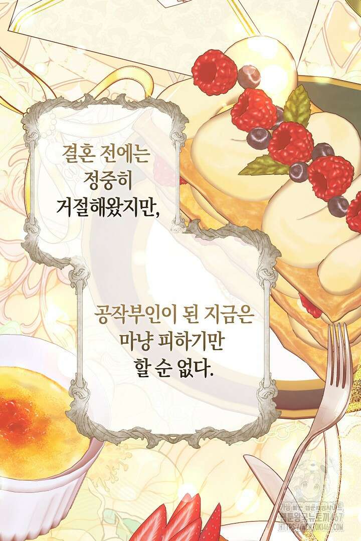 남주 아빠가 파혼을 거부한다 40화 6