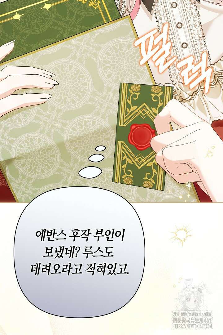 남주 아빠가 파혼을 거부한다 40화 9