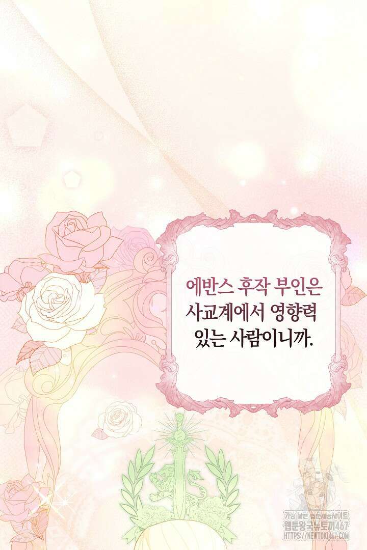 남주 아빠가 파혼을 거부한다 40화 10