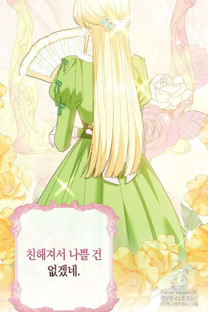 남주 아빠가 파혼을 거부한다 40화 11