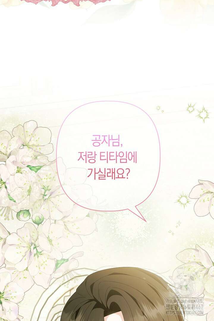 남주 아빠가 파혼을 거부한다 40화 12